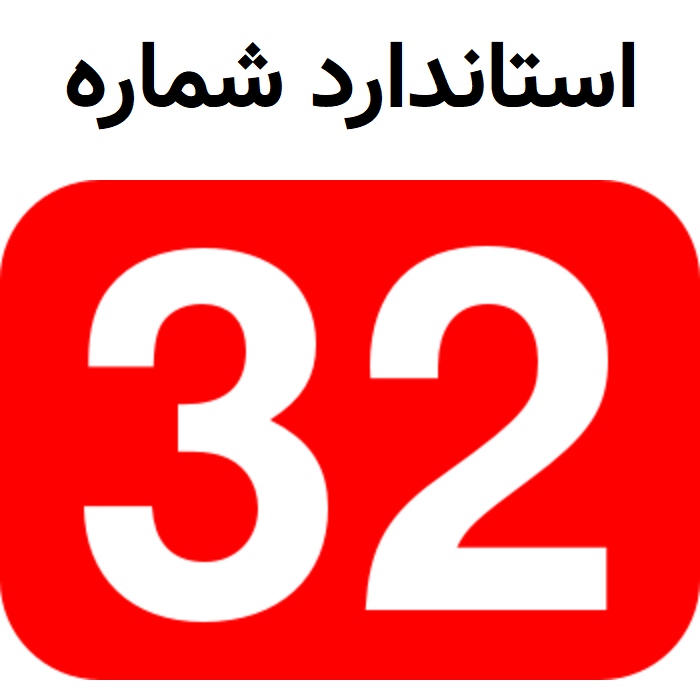 استاندارد شماره 32 حسابداری درباره کاهش ارزش داراییها با مثال